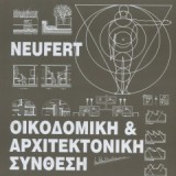 Οικοδομική & Αρχιτεκτονική Σύνθεση 36η Γερμανική Έκδοση