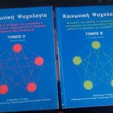 ΚΟΙΝΩΝΙΚΗ ΨΥΧΟΛΟΓΙΑ ΤΟΜΟΣ Α' ΚΑΙ Β'