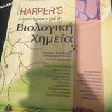 HARPERS εικονογραφημένη βιολογική χημεία