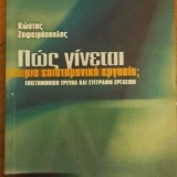 Πώς γίνεται μια επιστημονική εργασία;: Επιστημονική έρευνα και συγγραφή εργασιών