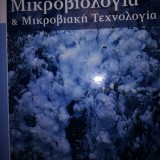 ΜΙΚΡΟΒΙΟΛΟΓΙΑ ΚΑΙ ΜΙΚΡΟΒΙΑΚΗ ΤΕΧΝΟΛΟΓΙΑ