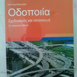 Οδοποιία Σχεδιασμος και κατασκευή