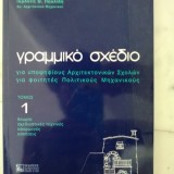 γραμμικό σχέδιο( για υποψήφιους Αρχιτεκτονικών Σχολών , για φοιτητές Πολιτικούς Μηχανικούς) τόμος 1