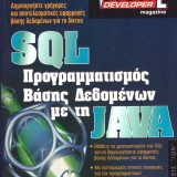 SQL Προγραμματισμός Βάσης Δεδομένων με τη JAVA