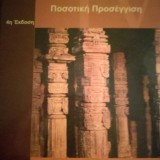 ΑΡΧΙΤΕΚΤΟΝΙΚΗ ΥΠΟΛΟΓΙΣΤΩΝ - Ποσοτική Προσέγγιση