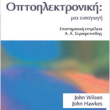 Οπτοηλεκτρονική: μια εισαγωγή