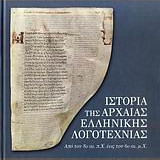 ΙΙστορία της αρχαίας ελληνικής λογοτεχνίας