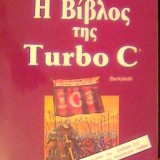 Η Βίβλος της Turbo C