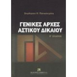 Γενικές αρχές αστικού δικαίου