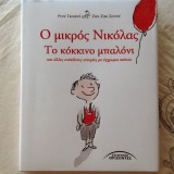 Ο μικρός Νικόλας-το κόκκινο μπαλόνι και άλλες ανέκδοτες ιστορίες με έγχρωμα σκίτσα