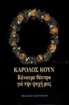 Κάνουμε θέατρο για την ψυχή μας (1987)