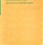 Μαρία Πολυδούρη: Μια παρουσίαση από τη Μαρία Κούρση (2001)-ΕΞΑΝΤΛΗΜΕΝΟ