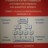 Αυτόματος Έλεγχος Γραμμικών & Μη Γραμμικών Συστημάτων Συνεχούς και Διακριτού Χρόνου ΤΟΜΟΣ 1: Ανάλυση και Βασικοί Ελεγκτές