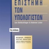 ΕΙΣΑΓΩΓΗ ΣΤΗ ΣΥΓΧΡΟΝΗ ΕΠΙΣΤΗΜΗ ΤΩΝ ΥΠΟΛΟΓΙΣΤΩΝ