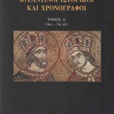 Βυζαντινοί ιστορικοί και χρονογράφοι τόμοι Α και Β