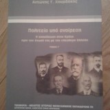 Πολιτεία υπό αναίρεση Τόμος Γ'