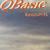 QBasic Εφαρμογες