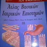 Άτλας Βασικών Ιατρικών Επιστημών (3ος τόμος)