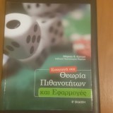 Εισαγωγή στη Θεωρια Πιθανότητων και Εφαρμογές