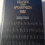 Εισαγωγή στην Αρχαιογνωσία