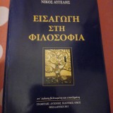 Εισαγωγή στη Φιλοσοφία