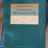 Προβλήματα κβαντομηχανικής