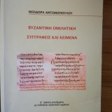 ΒΥΖΑΝΤΙΝΗ ΟΜΙΛΗΤΙΚΗ, ΣΥΓΓΡΑΦΕΙΣ ΚΑΙ ΚΕΙΜΕΝΑ