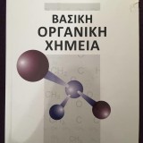 Βασική Οργανική Χημεία