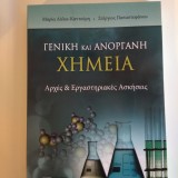 Γενική και ανόργανη χημεία