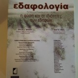 Εδαφολογία