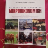 Εισαγωγή στην οικονομική μικοροοικονομικη