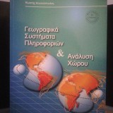 Γεωγραφικά Συστήματα Πληροφοριών και Ανάλυση Χώρου