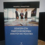 Εισαγωγή στη Μακροοικονομική Ανάλυση και Πολιτική