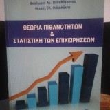 Θεωρία Πιθανοτήτων και Στατιστική των Επιχειρήσεων