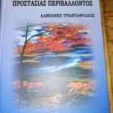 ΡΥΠΑΝΣΗ ΚΑΙ ΤΕΧΝΟΛΟΓΙΕΣ ΠΡΟΣΤΑΣΙΑΣ ΠΕΡΙΒΑΛΛΟΝΤΟΣ