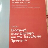 Εισαγωγή στην Επιστήμη και την Τεχνολογία τροφίμων