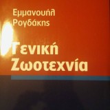 Γενική Ζωοτεχνία