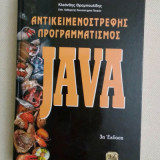 ΑΝΤΙΚΕΙΜΕΝΟΣΤΡΕΦΗΣ ΠΡΟΓΡΑΜΜΑΤΙΣΜΟΣ JAVA 3Η ΕΚΔΟΣΗ