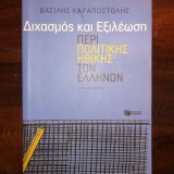 Διχασμός και Εξιλέωση