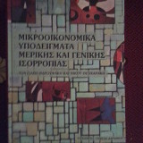 ΜΙΚΡΟΟΙΚΟΝΟΜΙΚΑ ΥΠΟΔΕΙΓΜΑΤΑ ΙΣΟΡΡΟΠΙΑΣ