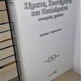 ΣΗΜΑΤΑ ΣΥΣΤΗΜΑΤΑ ΚΑΙ ΚΥΚΛΩΜΑΤΑ ΣΥΝΕΧΟΥΣ ΧΡΟΝΟΥ