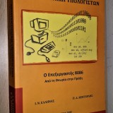 ΑΡΧΙΤΕΚΤΟΝΙΚΗ ΥΠΟΛΟΓΙΣΤΩΝ - Ο Επεξεργαστής 8086 - Από τη Θεωρία στην Πράξη