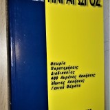 Παράγωγος (Θεωρία - Παρατηρήσεις - Διαδικασίες - 400 Λυμένες Ασκήσεις - Άλυτες Ασκήσεις - Γενικά Θέματα)