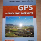 GPS ΚΑΙ ΓΕΩΔΑΙΤΙΚΕΣ ΕΦΑΡΜΟΓΕΣ