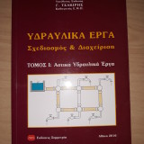 ΥΔΡΑΥΛΙΚΑ ΕΡΓΑ ΣΧΕΔΙΑΣΜΟΣ ΚΑΙ ΔΙΑΧΕΙΡΙΣΗ-ΤΟΜΟΣ Ι