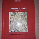 ΤΟΠΟΓΡΑΦΙΑ-ΤΟΜΟΣ Β