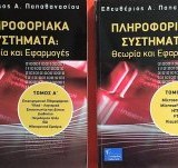 Πληροφοριακά Συστήματα: Διοίκηση και Εφαρμογές (Τόμος Α&Β).