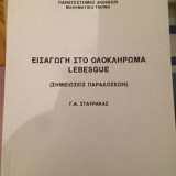 Εισαγωγή στο ολοκλήρωμα LEBESGUE (Σημειώσεις παραδόσεων)