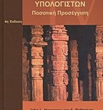 Αρχιτεκτονική Υπολογιστών