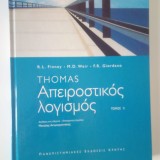 Thomas Απειροστικός Λογισμός II